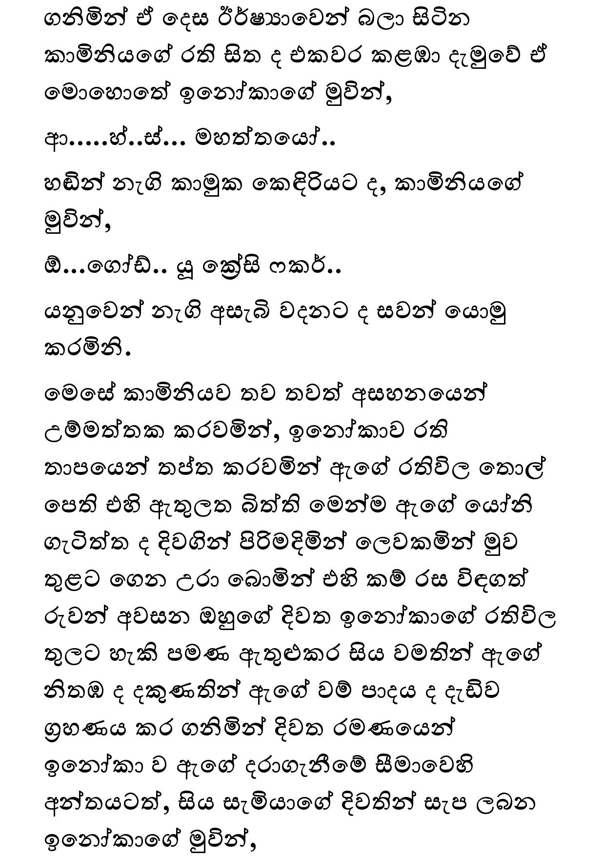 Keli Madala 80 page 022 walkatha9 Official සිංහල වල් කතා